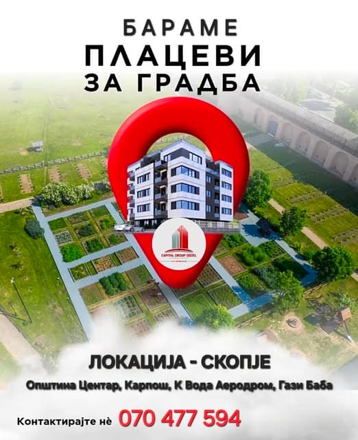 СКОПЈЕ - БАРАМЕ ПЛАЦОВИ ЗА ГРАДБА А2-Б намена - Земјиште, Скопје